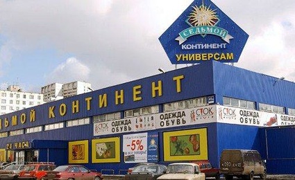 Седьмой Континент