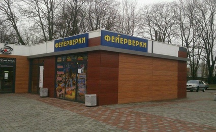 Фейерверк-Мастер, центр пиротехники