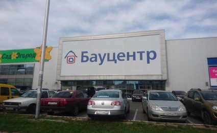 Бауцентр