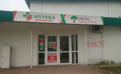 Ортомедика