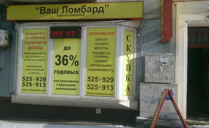 Ваш Ломбард