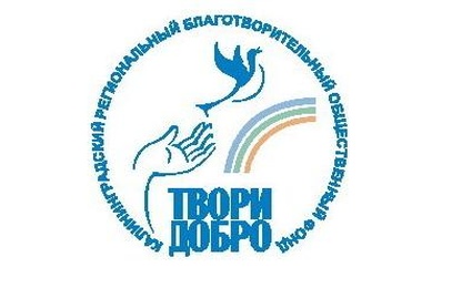 БФ Твори добро