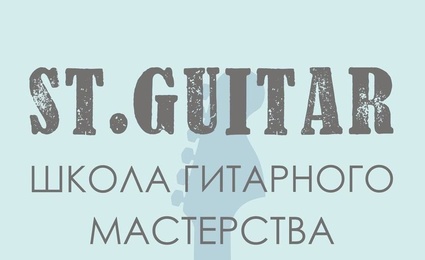 St. Guitar