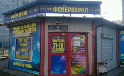 Фейерверк мастер