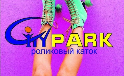 СИТИ ПАРК