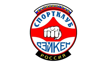 Федерация Кекусин-кан Каратэ-ДО города Калининграда