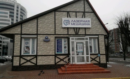 Лазерная медицина