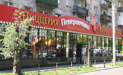 Пеперончино