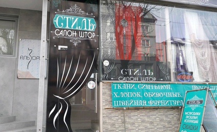 Стиль