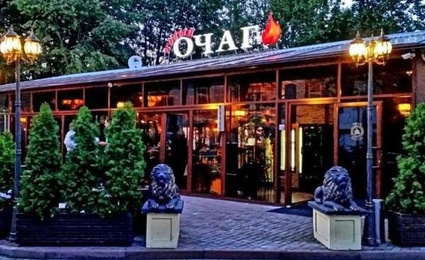 Новый очаг