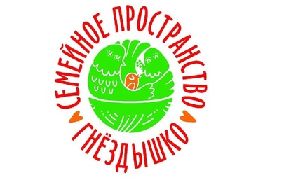 Семейное пространство Гнездышко