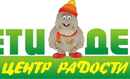 Йети Дети