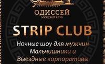 Одиссей