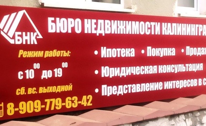 Бюро Недвижимости