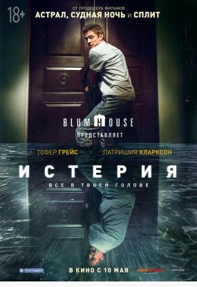 Истерия