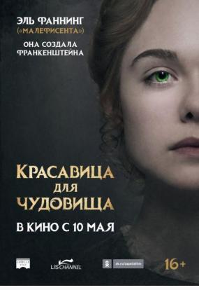 Красавица для чудовища