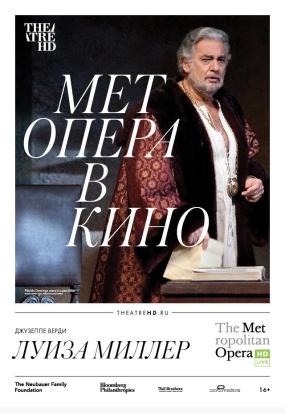 Луиза Миллер