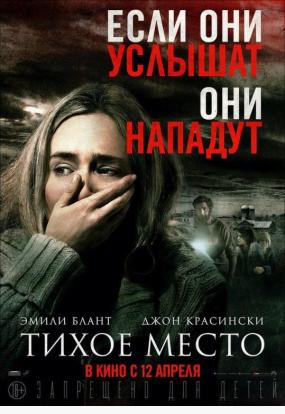 Тихое место