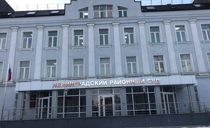 Ленинградский районный суд города Калининграда