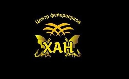 Центр фейерверков Хан