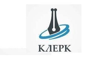 Клерк