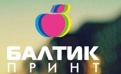 Балтик-Принт